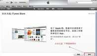 苹果id怎么注册 创建Apple ID详细图文教程