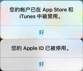 Apple ID 被停用如何解决？