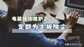 主板插槽脏了应该怎么清理（主板除尘方法）