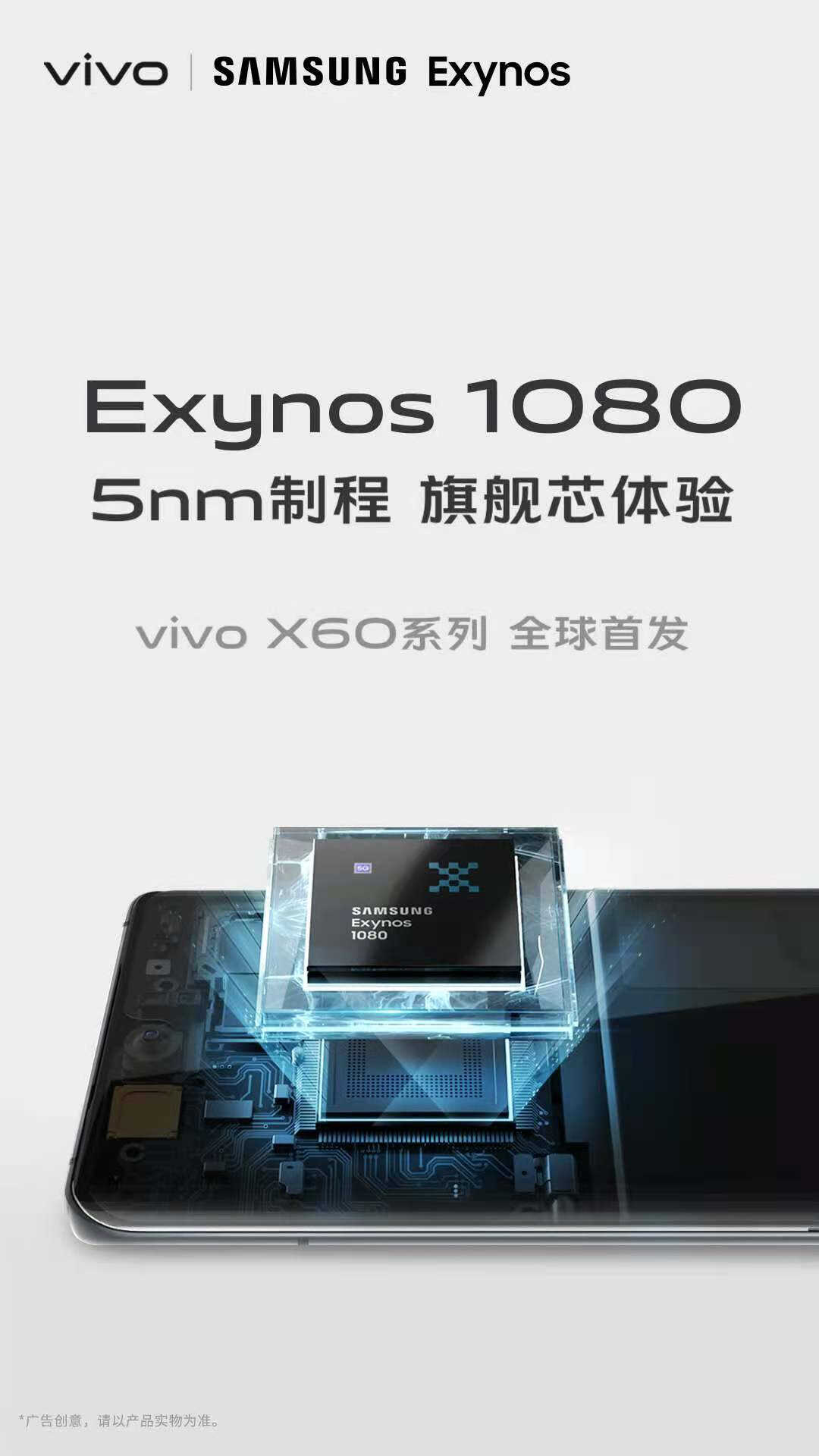 vivo X60系列首发！5nm Exynos 1080芯片究竟有多强？