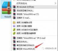 officevisio2003怎么安装（图文并茂，想学不会都难）