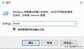 2003server服务器怎么开启远程（程连接服务器命令步骤）