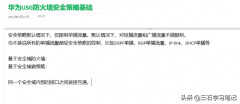 usg5310防火墙配置手册（不懂的一定要认真看）