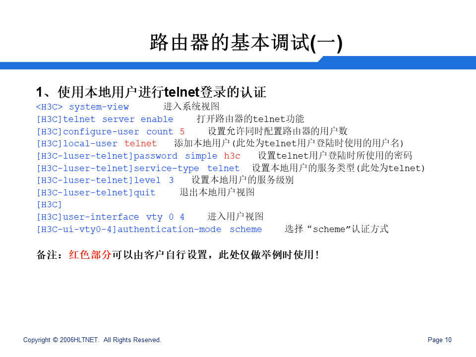 H3C-交换机基本调试步骤