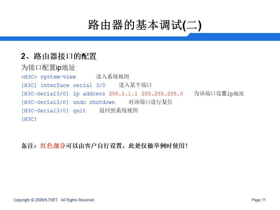 H3C-交换机基本调试步骤