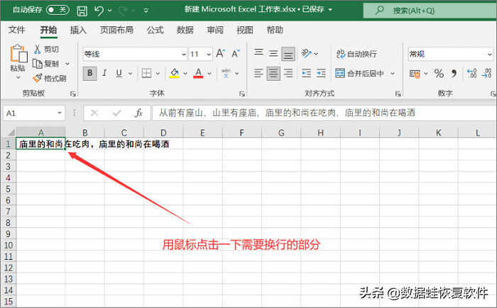 excel表格怎么换行？3个方法，你一定不知道第3个