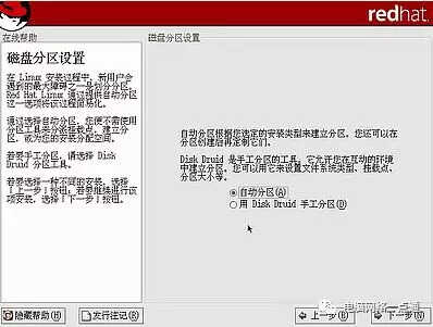 红帽子Red Hat Linux 9光盘启动安装过程图解