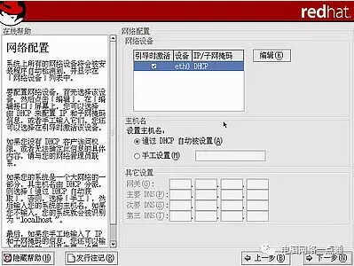 红帽子Red Hat Linux 9光盘启动安装过程图解