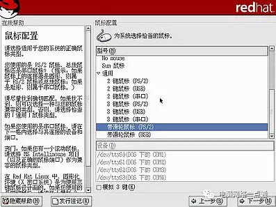 红帽子Red Hat Linux 9光盘启动安装过程图解