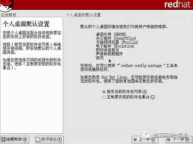 红帽子Red Hat Linux 9光盘启动安装过程图解