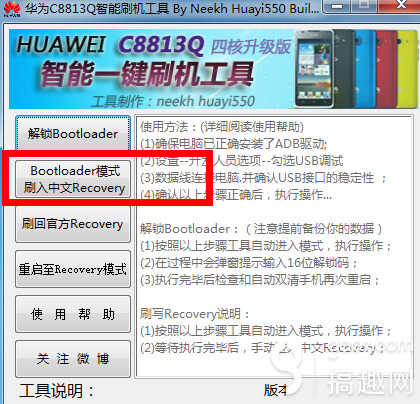 华为c8813q刷入recovery的教程