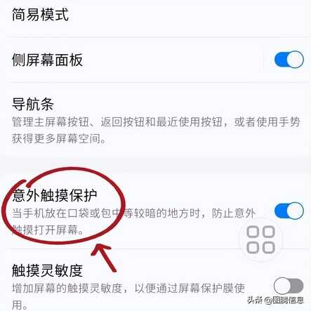 终于！用上这一招，手机误触难题解决了
