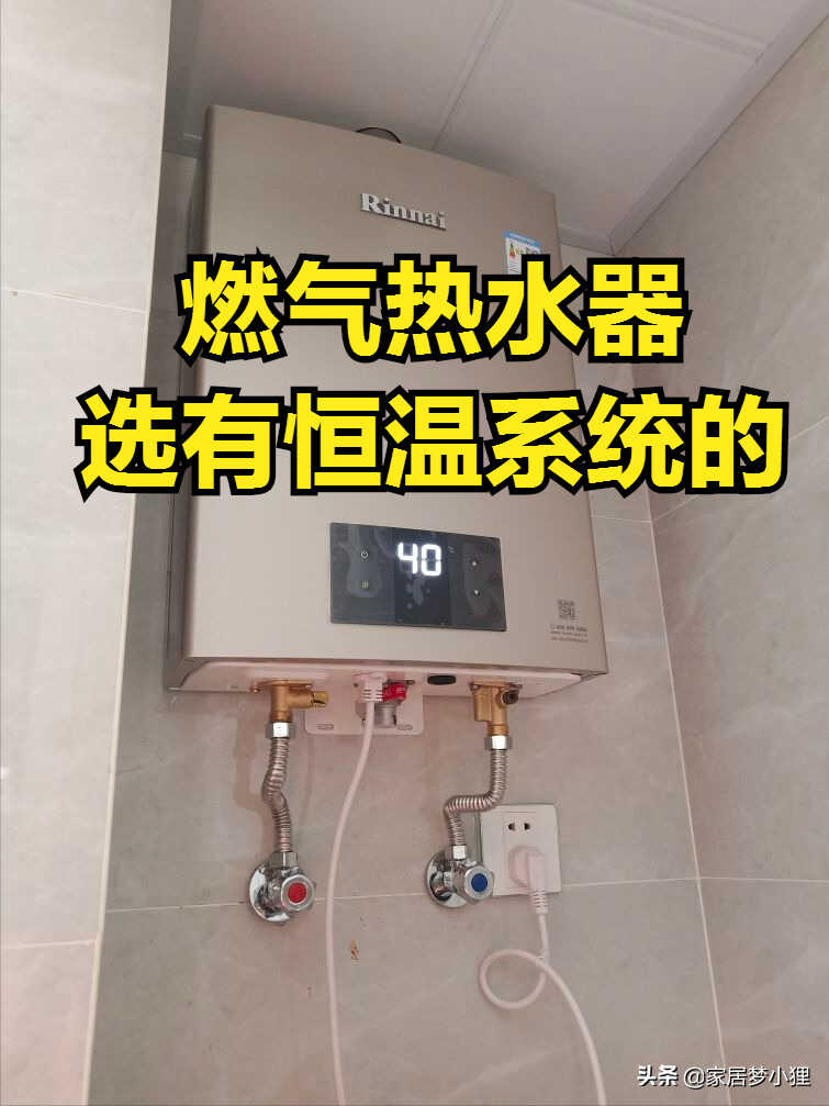 新家入住还差个热水器？记住这6句口诀选对燃气热水器