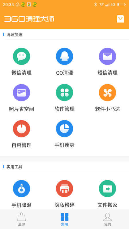 手机降温粉丝升温 360清理大师“放肆一夏”有惊喜