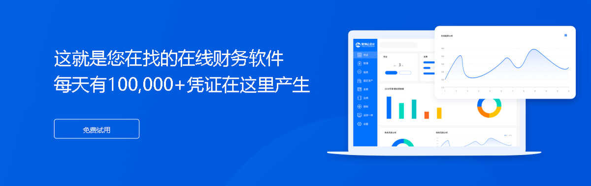 什么财务软件比较好用,如何去选择财务软件?