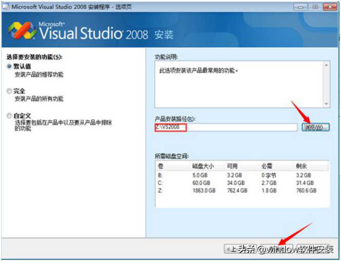 Visual Studio2008安装教程