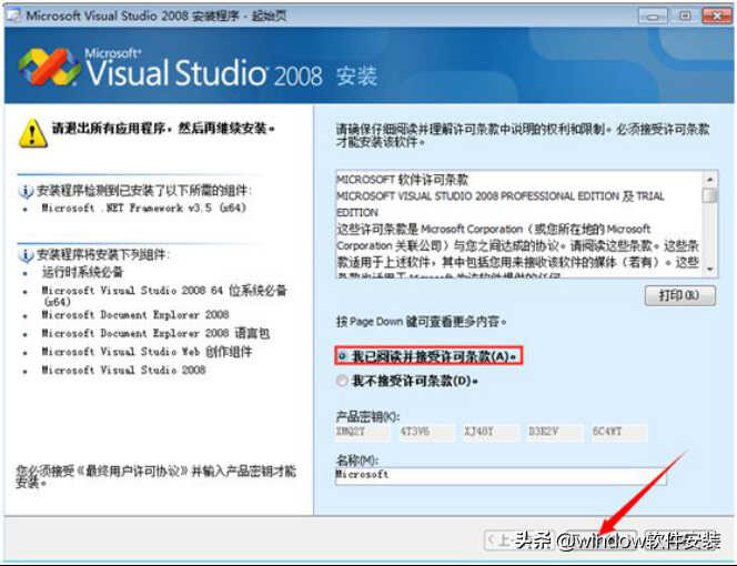 Visual Studio2008安装教程