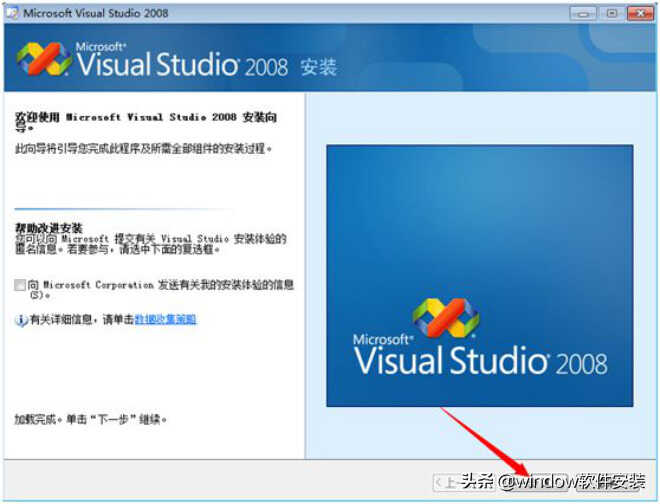 Visual Studio2008安装教程