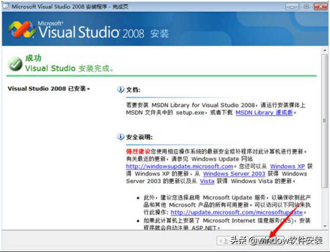 Visual Studio2008安装教程