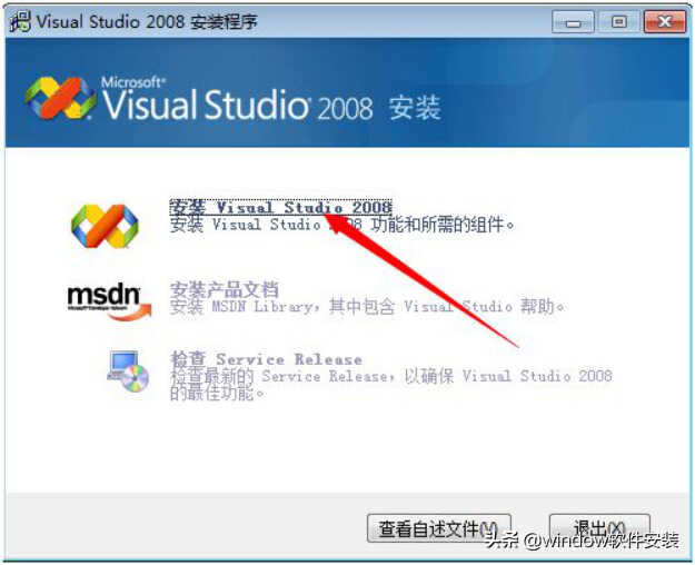 Visual Studio2008安装教程