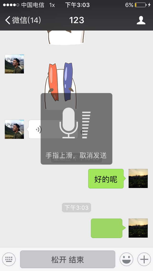 苹果手机微信不能发语音怎么回事