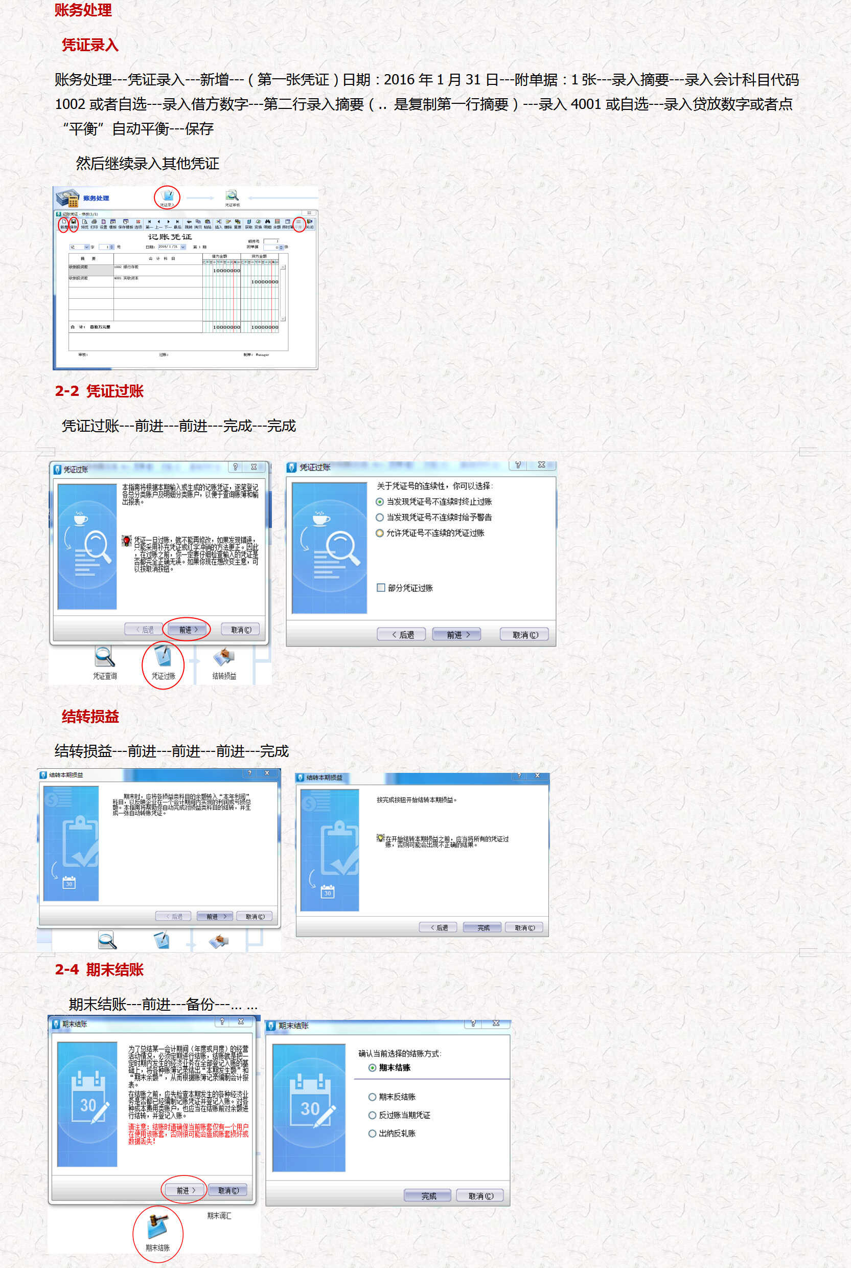 金蝶KIS标准版操作流程,会计人员速上手,附金蝶软件100个操作技巧