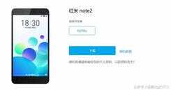 红米note 2刷魅族Flyme，详细教程，快去试试吧，流畅度提升