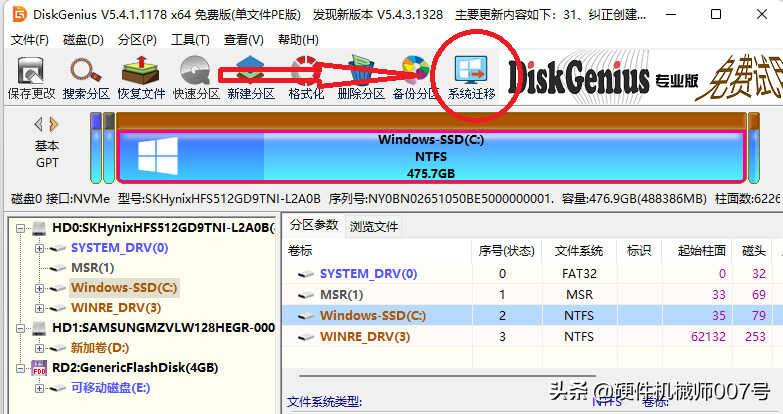 旧电脑升级SSD固态硬盘，不用重装无损迁移系统到新盘详细教程