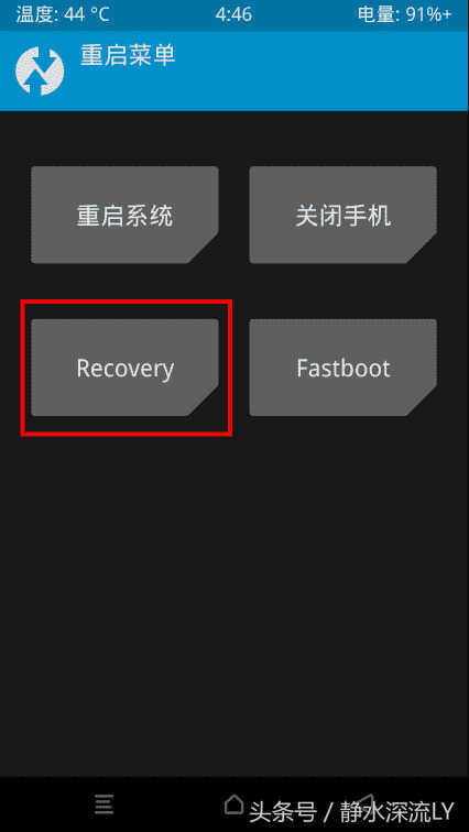 一步一步教你刷入第三方recovery的教程，全网最详细