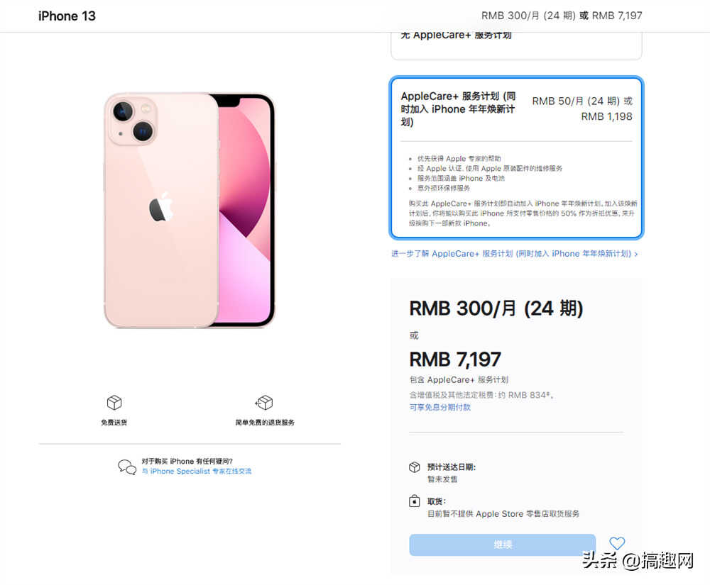 如何更快的买到首发iPhone 13系列 苹果官网抢购攻略