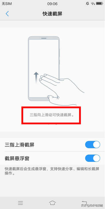 vivo手机的6种常用截屏方式，如果你只知道其中3种，那就太浪费了