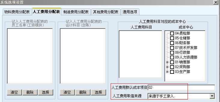 用友T6人工费用之按产品产量分配