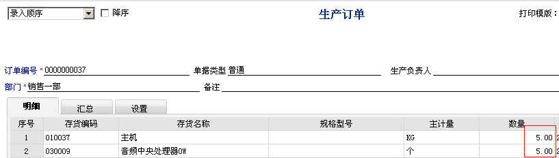 用友T6人工费用之按产品产量分配