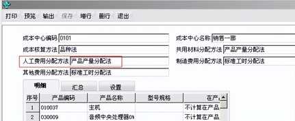 用友T6人工费用之按产品产量分配