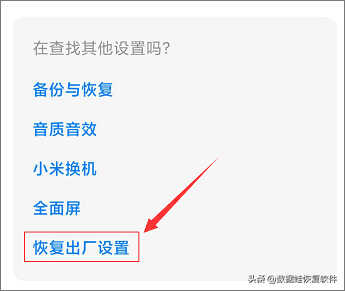 手机小技巧：小米手机恢复出厂设置