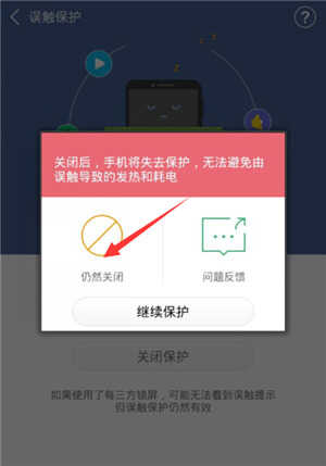 教你如何关掉手机的防误触模式，和烦人提示说ByeBye！