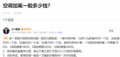 温州空调维修加液多少钱（这样的收费，别人还说不贵）