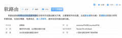 i9000软路由教程（软路由系统选择）