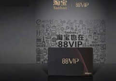 淘宝88会员值得买吗划算吗（一定要听听过来人的经验）