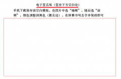如何在手机上做电子签名（超详细的操作步骤）