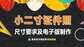 2寸照片尺寸是多少（电子版证件照制作方法）