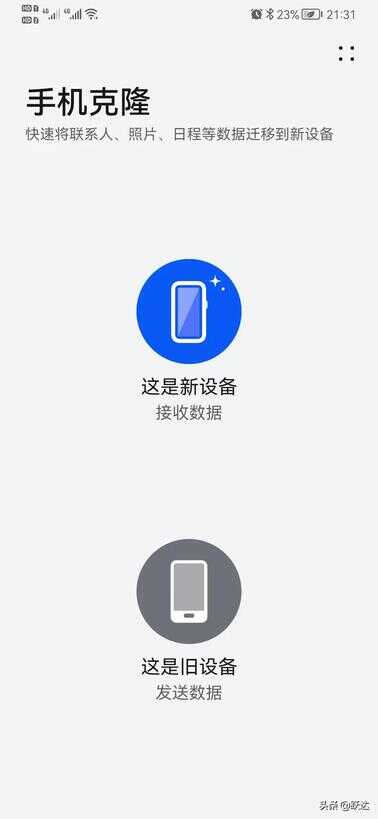 华为旧手机资料一键传到新手机图文详解,资料永不丢失