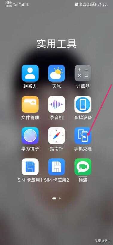 华为旧手机资料一键传到新手机图文详解,资料永不丢失