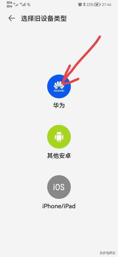 华为旧手机资料一键传到新手机图文详解,资料永不丢失