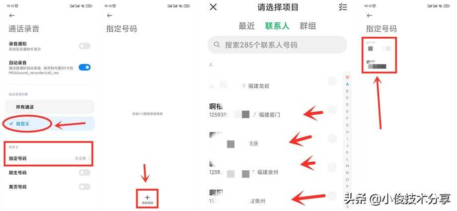 小米手机“通话自动录音”功能,打开后,再也不怕别人不认账了