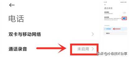 小米手机“通话自动录音”功能,打开后,再也不怕别人不认账了