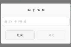 puk码是什么意思（puk码解开方法）