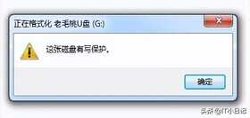 U盘提示“写保护”怎么办!教你几种快速解决的方法