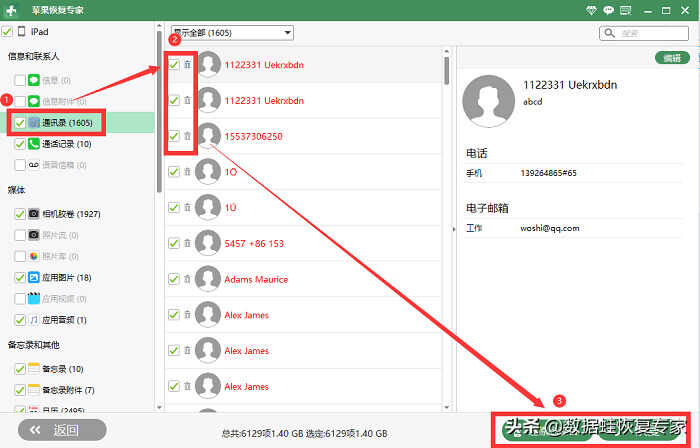 没有备份iPhone误删通讯录怎么恢复