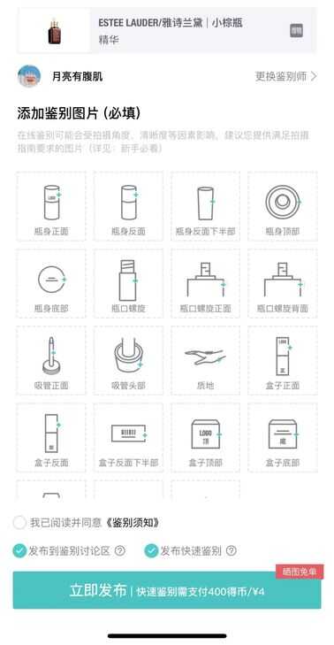 化妆品真伪鉴定APP,靠谱吗?